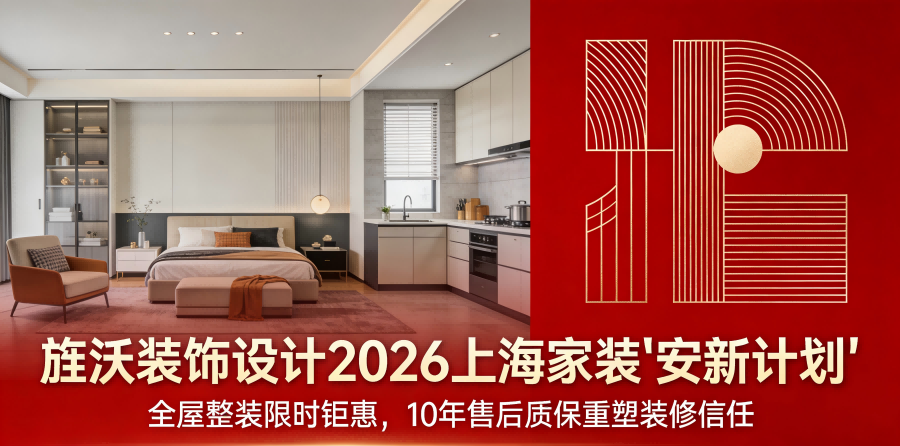 旌沃装修设计安心计划展示图